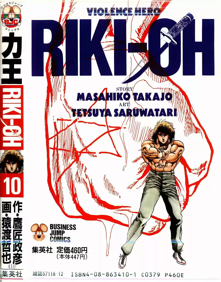 Riki Oh (1988) - Capítulo 58 - Página 1 - LectorTMOo