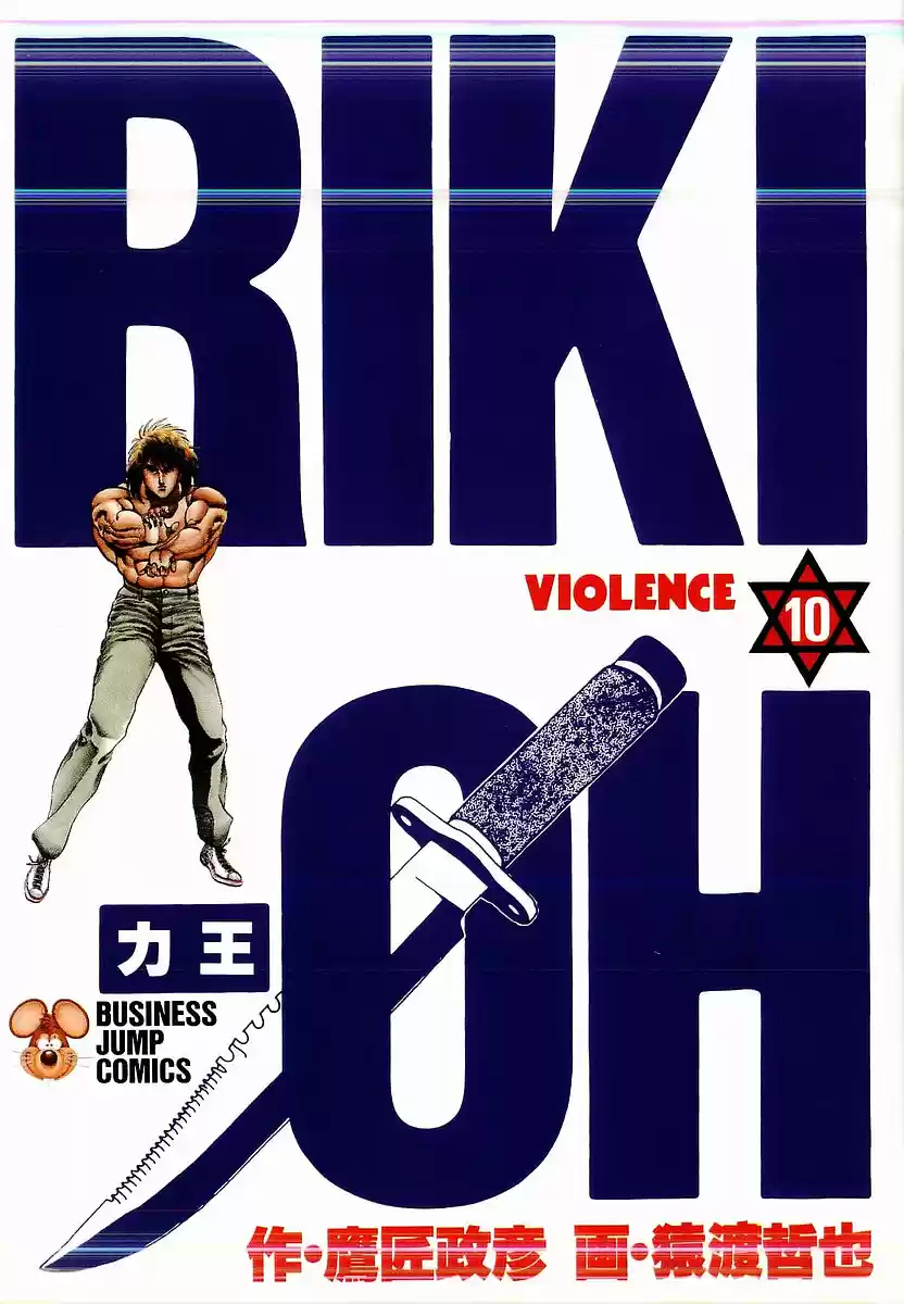 Riki Oh (1988) - Capítulo 58 - Página 2 - LectorTMOo