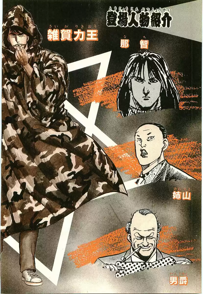 Riki Oh (1988) - Capítulo 58 - Página 5 - LectorTMOo