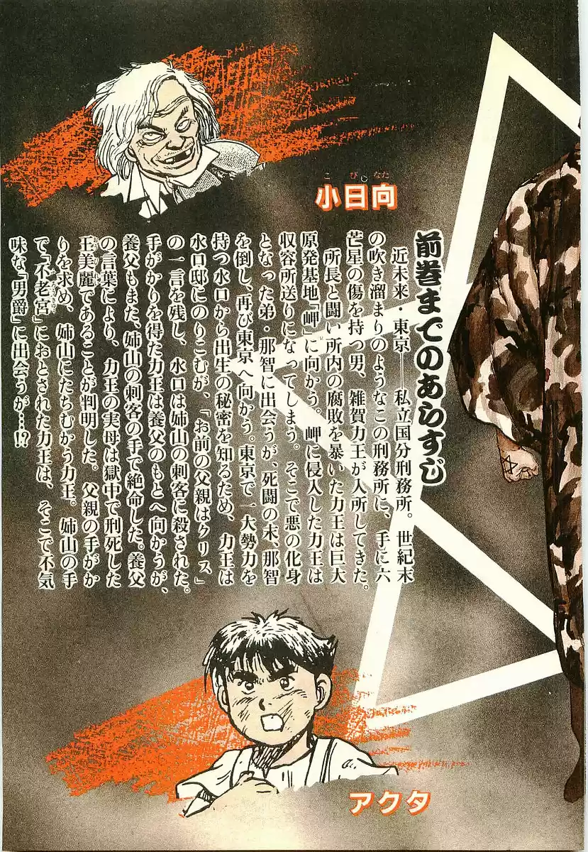 Riki Oh (1988) - Capítulo 58 - Página 6 - LectorTMOo
