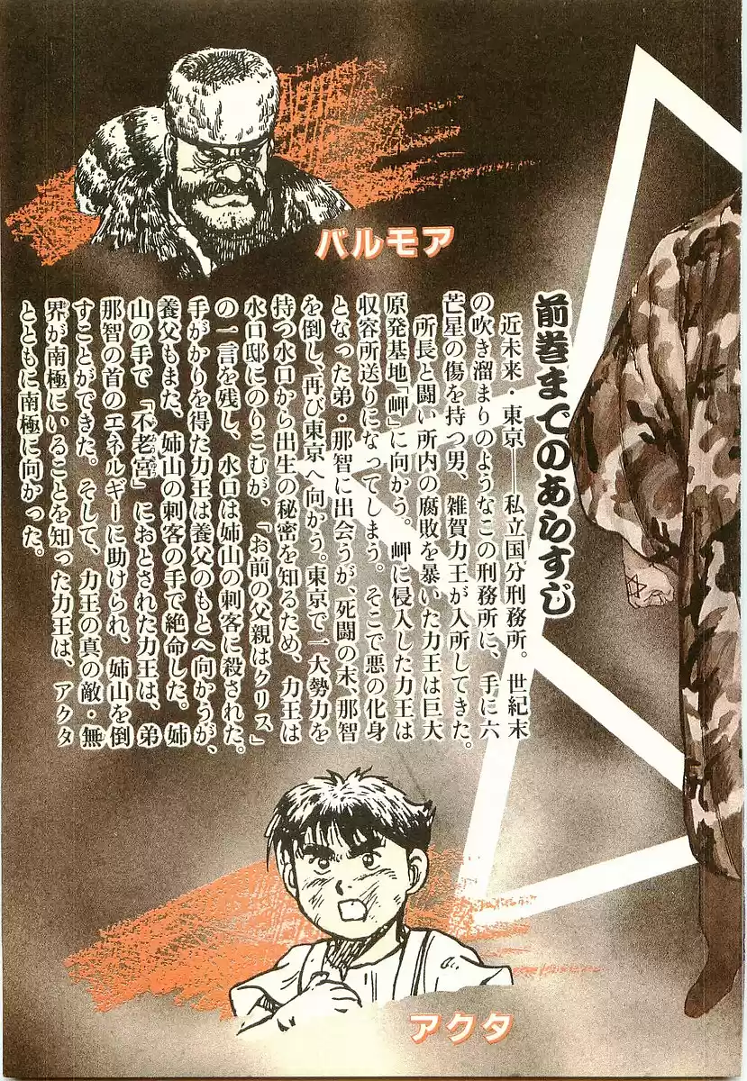 Riki Oh (1988) - Capítulo 65 - Página 6 - LectorTMOo