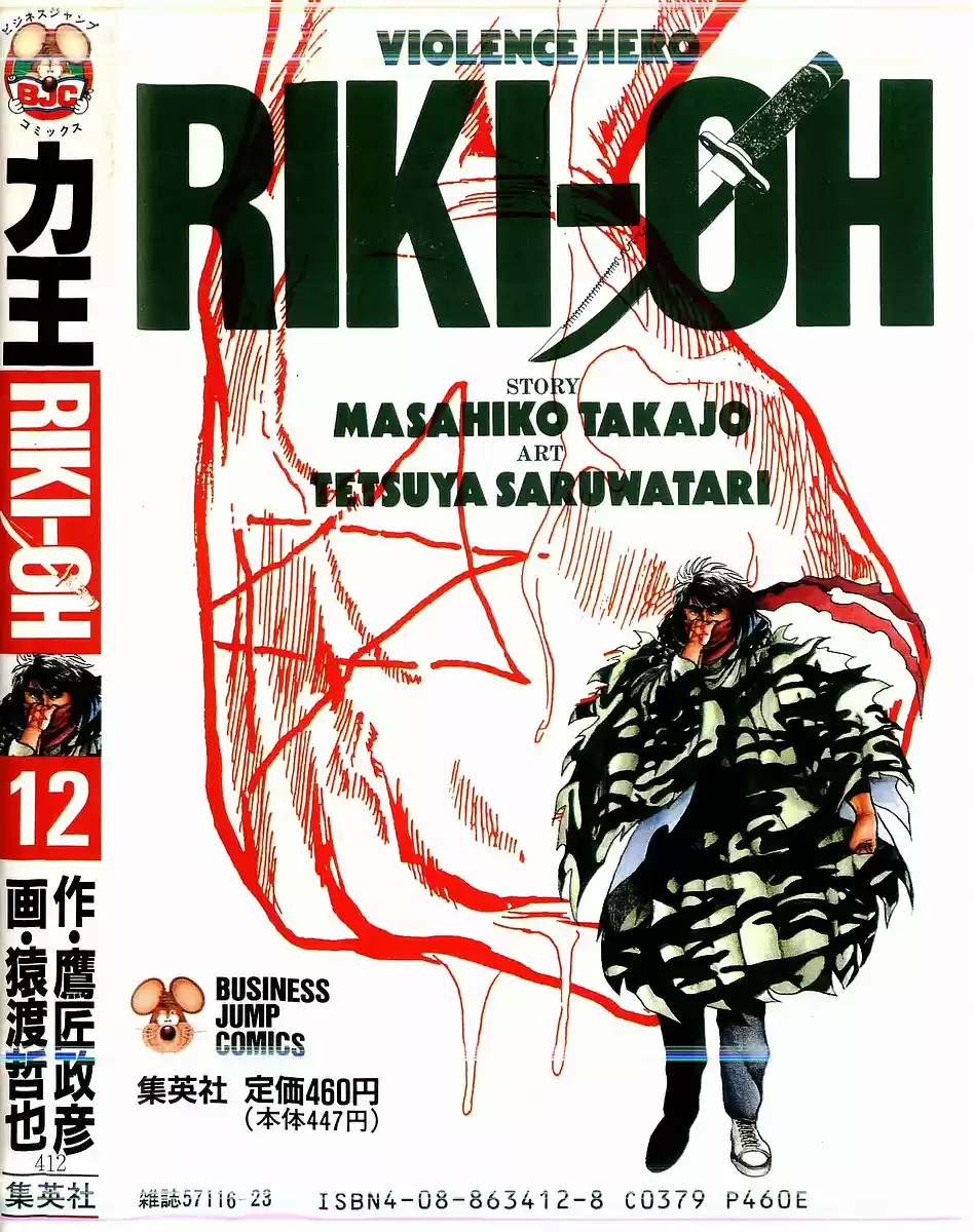 Riki Oh (1988) - Capítulo 69 - Página 1 - LectorTMOo
