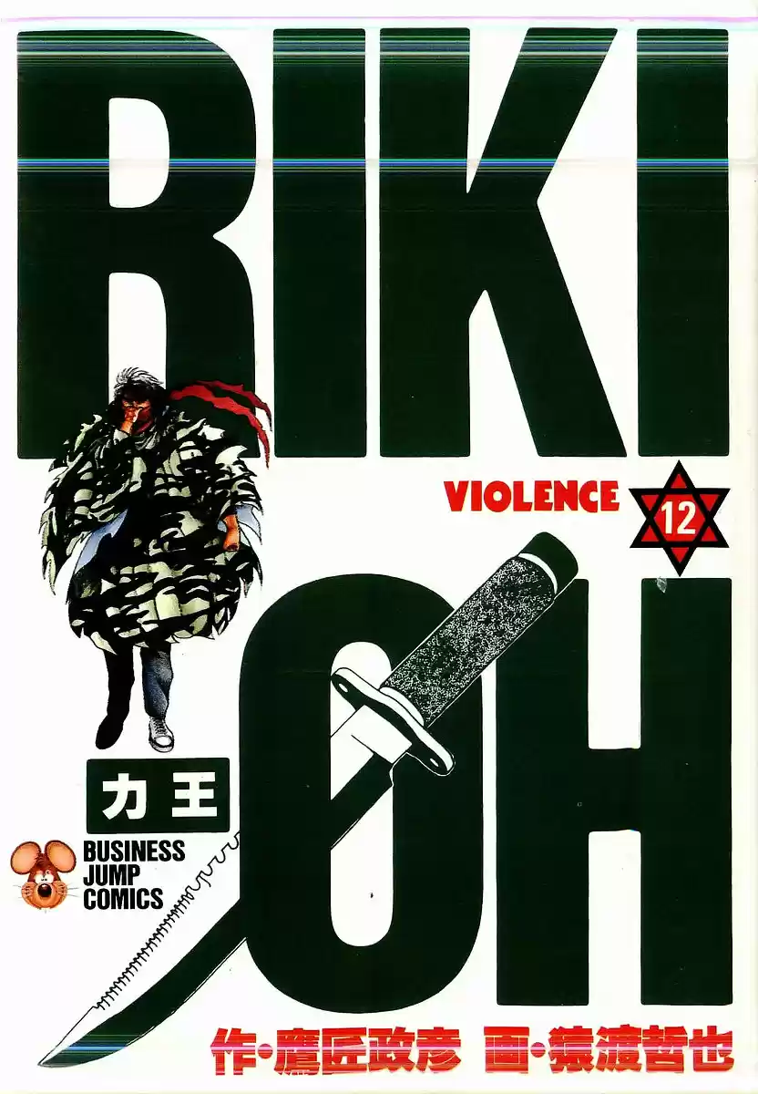 Riki Oh (1988) - Capítulo 69 - Página 2 - LectorTMOo