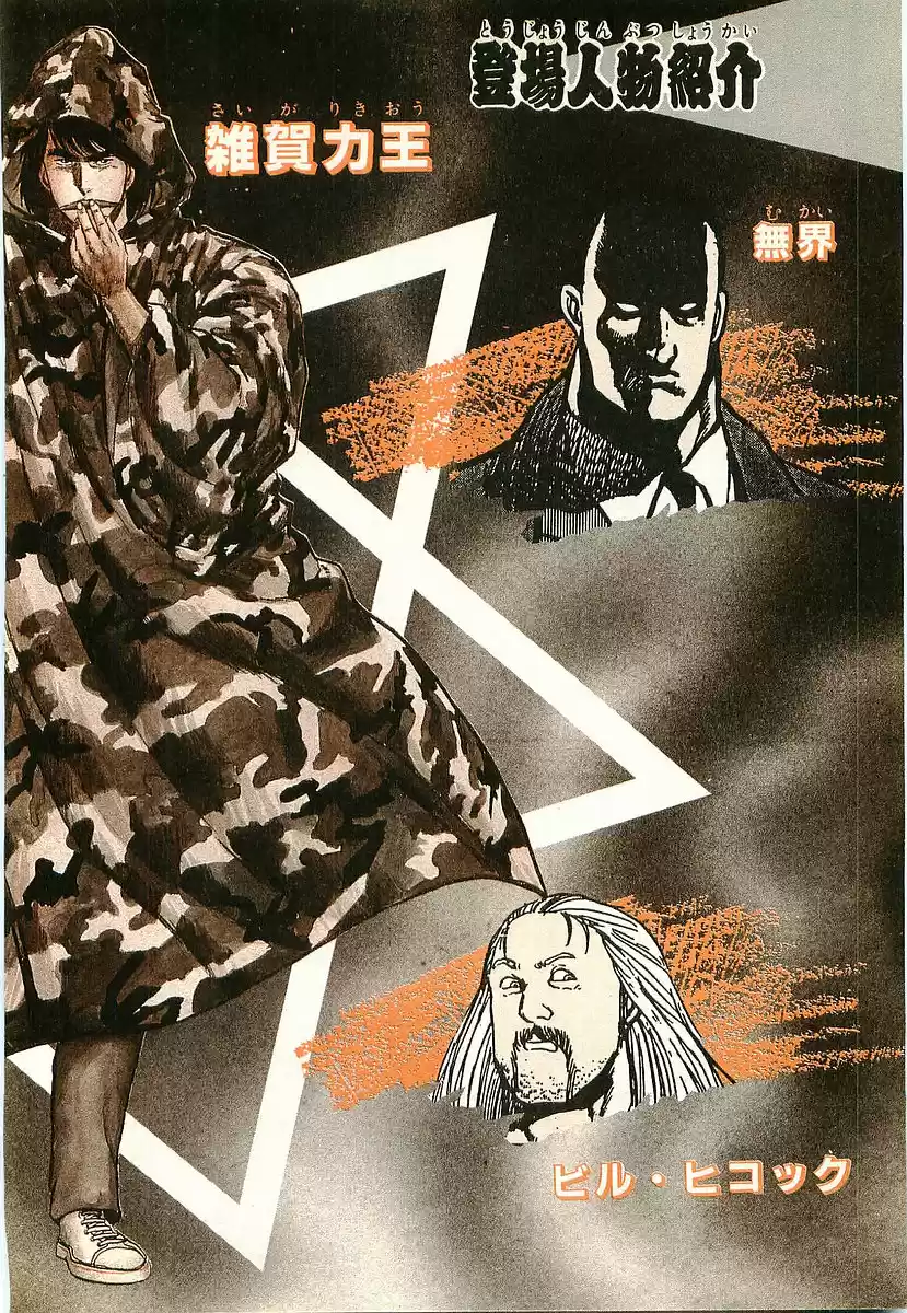 Riki Oh (1988) - Capítulo 69 - Página 5 - LectorTMOo