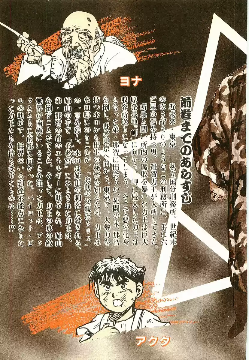 Riki Oh (1988) - Capítulo 69 - Página 6 - LectorTMOo