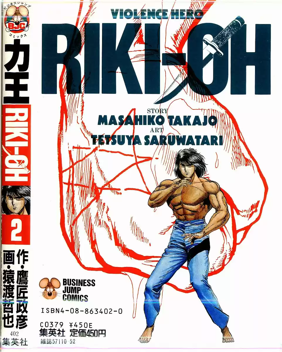 Riki Oh (1988) - Capítulo 7 - Página 1 - LectorTMOo