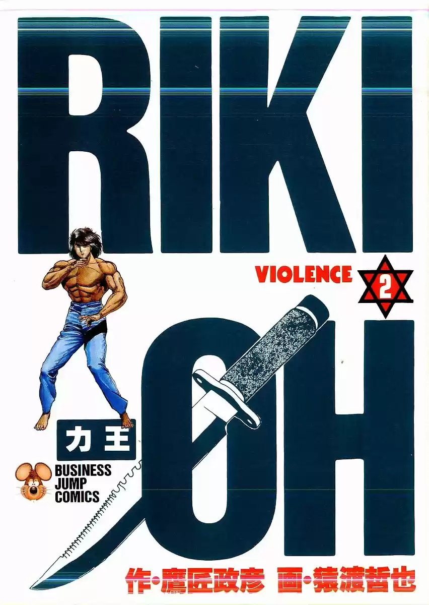 Riki Oh (1988) - Capítulo 7 - Página 2 - LectorTMOo