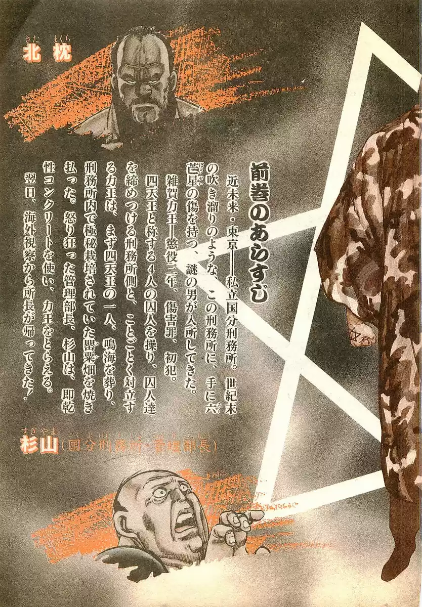 Riki Oh (1988) - Capítulo 7 - Página 6 - LectorTMOo