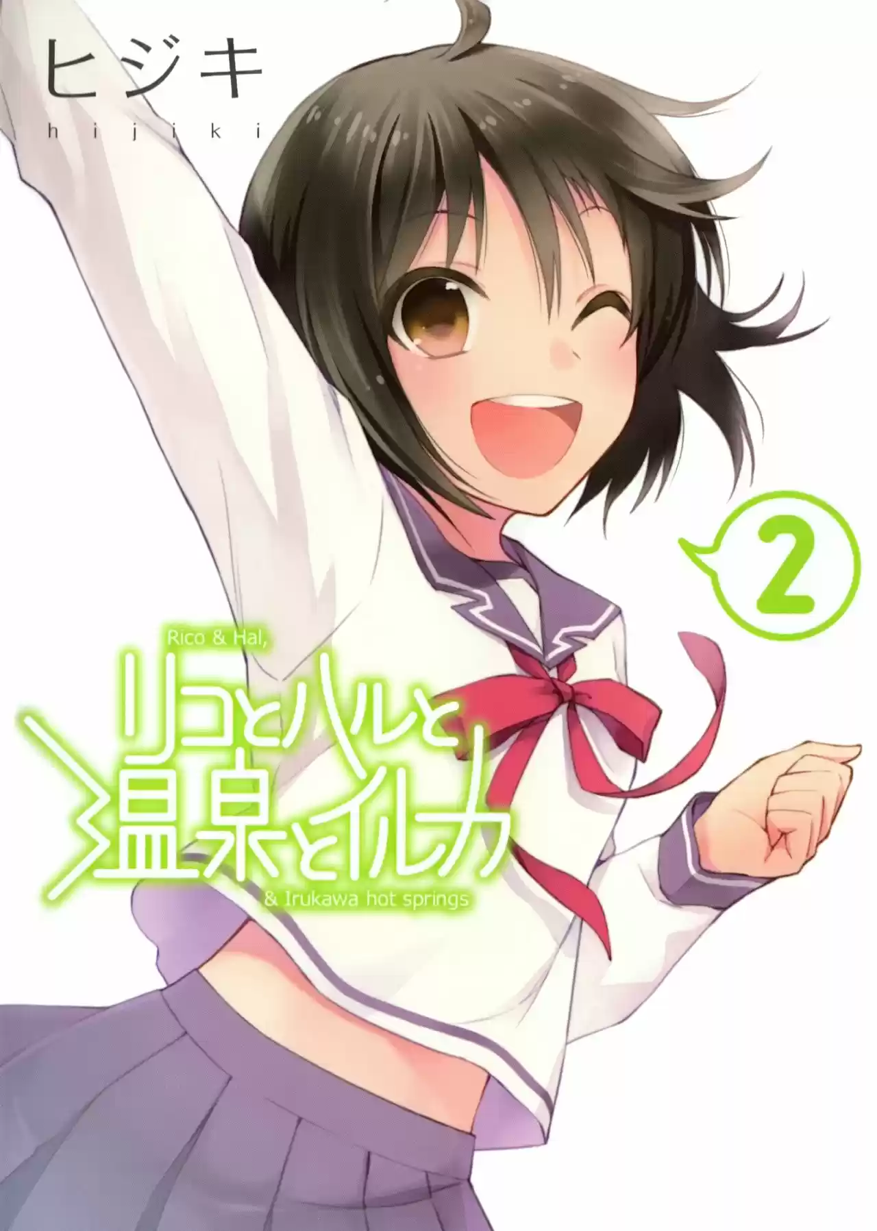 Riko to Haru to Onsen to Iruka (2011) - Capítulo 7 - Página 2 - LectorTMOo