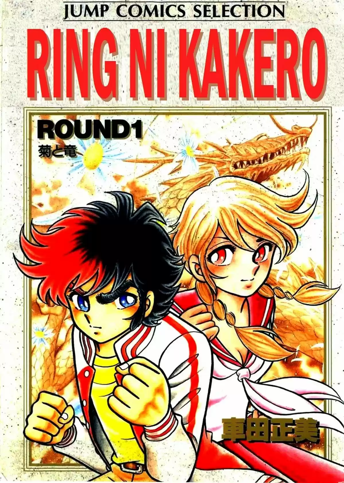 Ring ni Kakero (1977) - Capítulo 0.1 - Página 1 - LectorTMOo