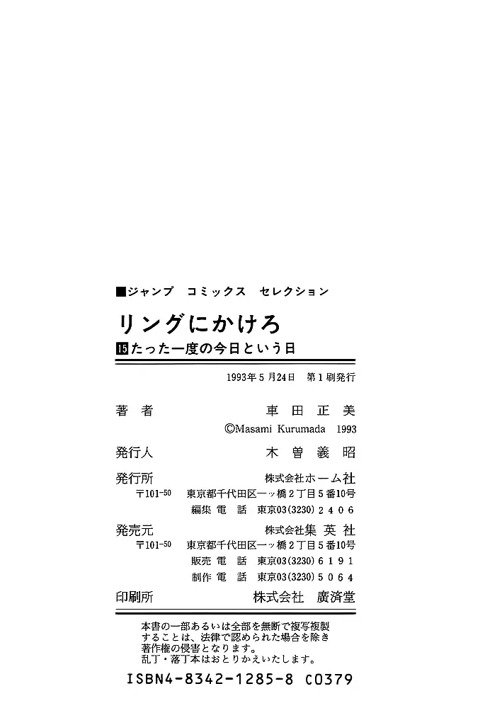 Ring ni Kakero (1977) - Capítulo 122 - Página 34 - LectorTMOo