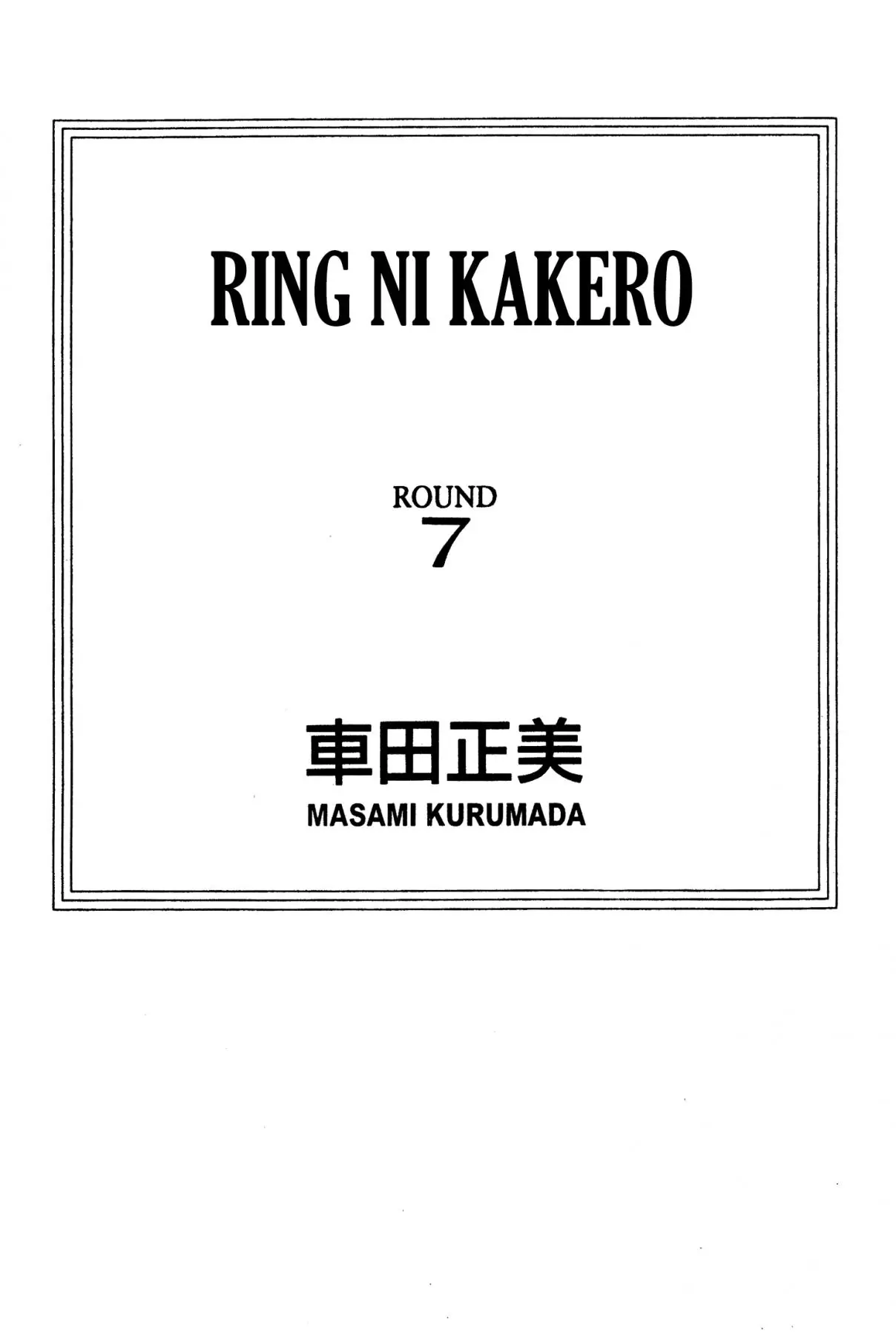 Ring ni Kakero (1977) - Capítulo 54 - Página 8 - LectorTMOo