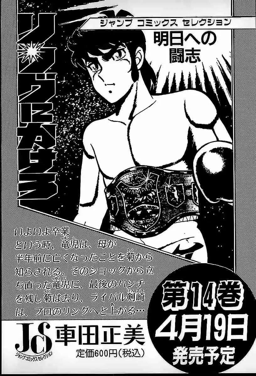 Ring ni Kakero (1977) - Capítulo 60 - Página 46 - LectorTMOo