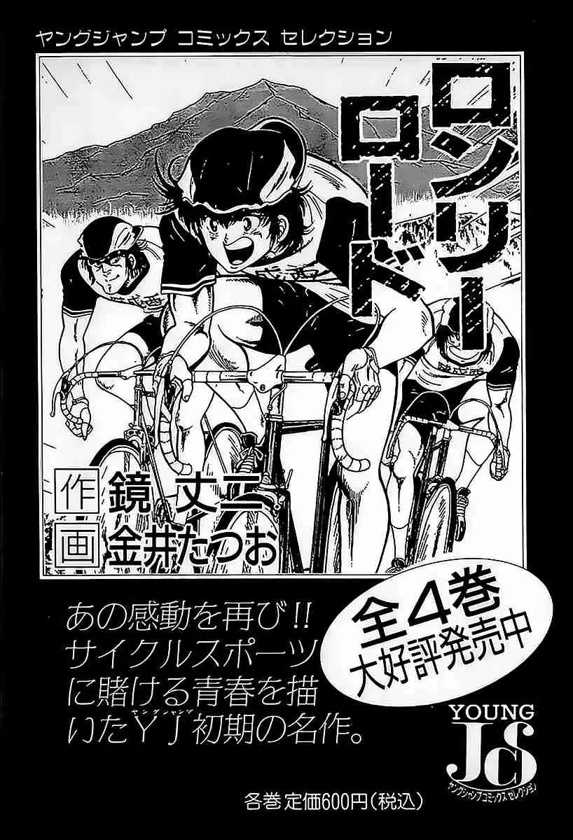 Ring ni Kakero (1977) - Capítulo 60 - Página 54 - LectorTMOo