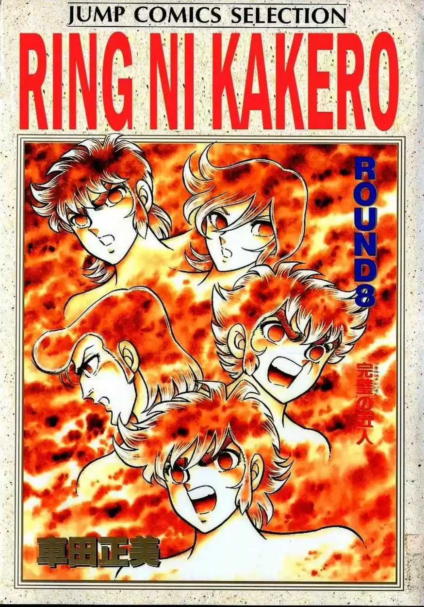 Ring ni Kakero (1977) - Capítulo 61 - Página 1 - LectorTMOo