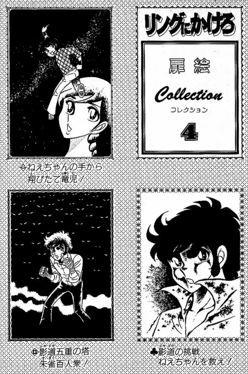 Ring ni Kakero (1977) - Capítulo 67 - Página 39 - LectorTMOo