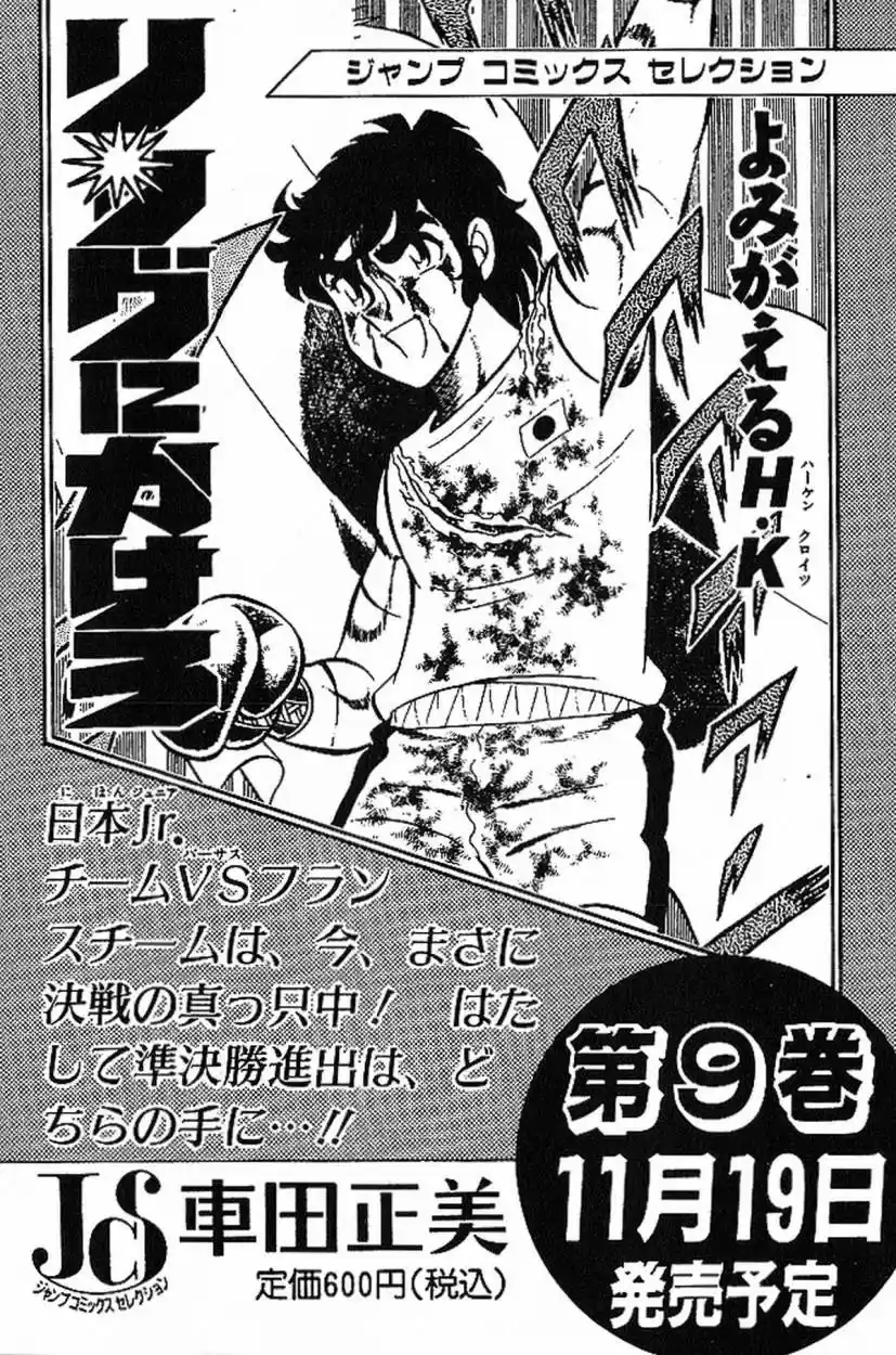 Ring ni Kakero (1977) - Capítulo 67 - Página 44 - LectorTMOo