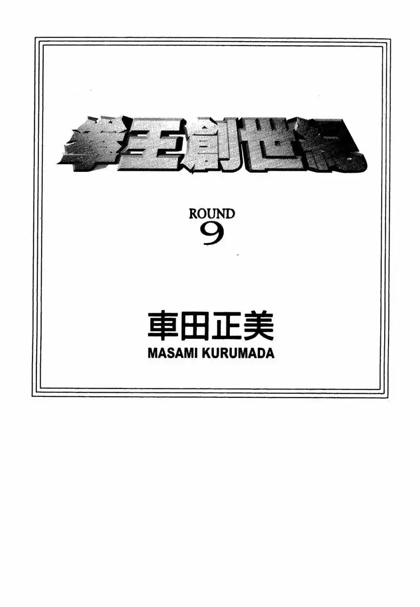 Ring ni Kakero (1977) - Capítulo 68 - Página 3 - LectorTMOo