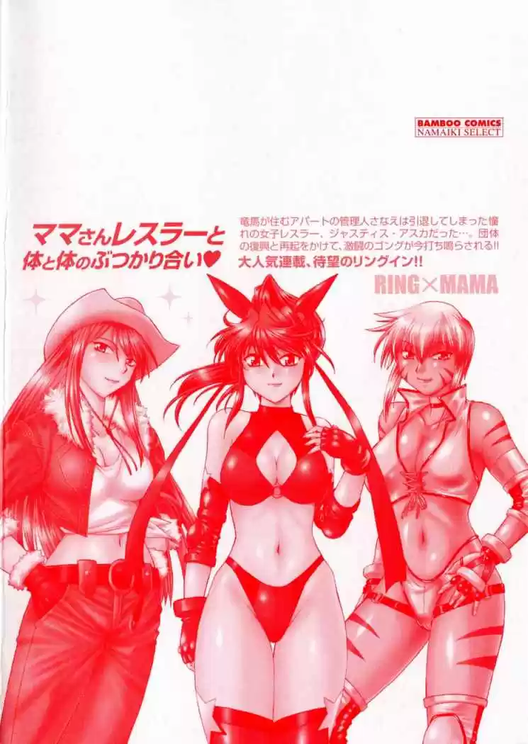 Ring x Mama (2007) - Capítulo 1 - Página 5 - LectorTMOo
