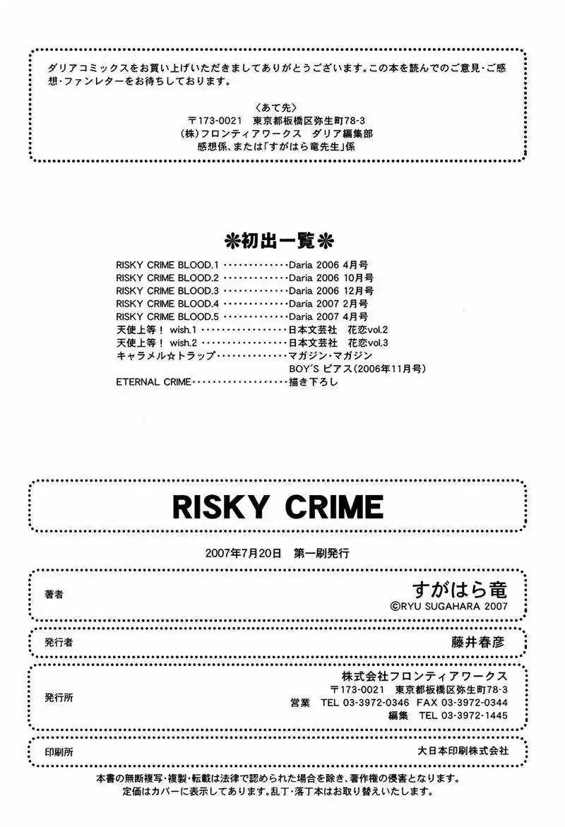 Risky Crime (2007) - Capítulo 8.5 - Página 11 - LectorTMOo
