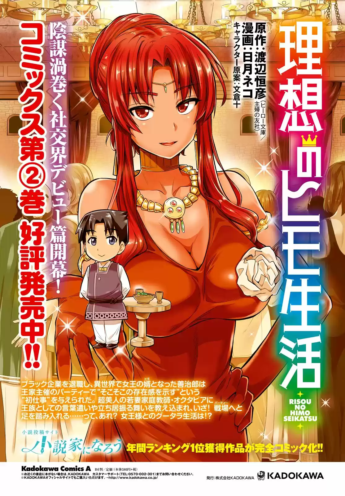 Risou no Himo Seikatsu (2017) - Capítulo 11 - Página 4 - LectorTMOo