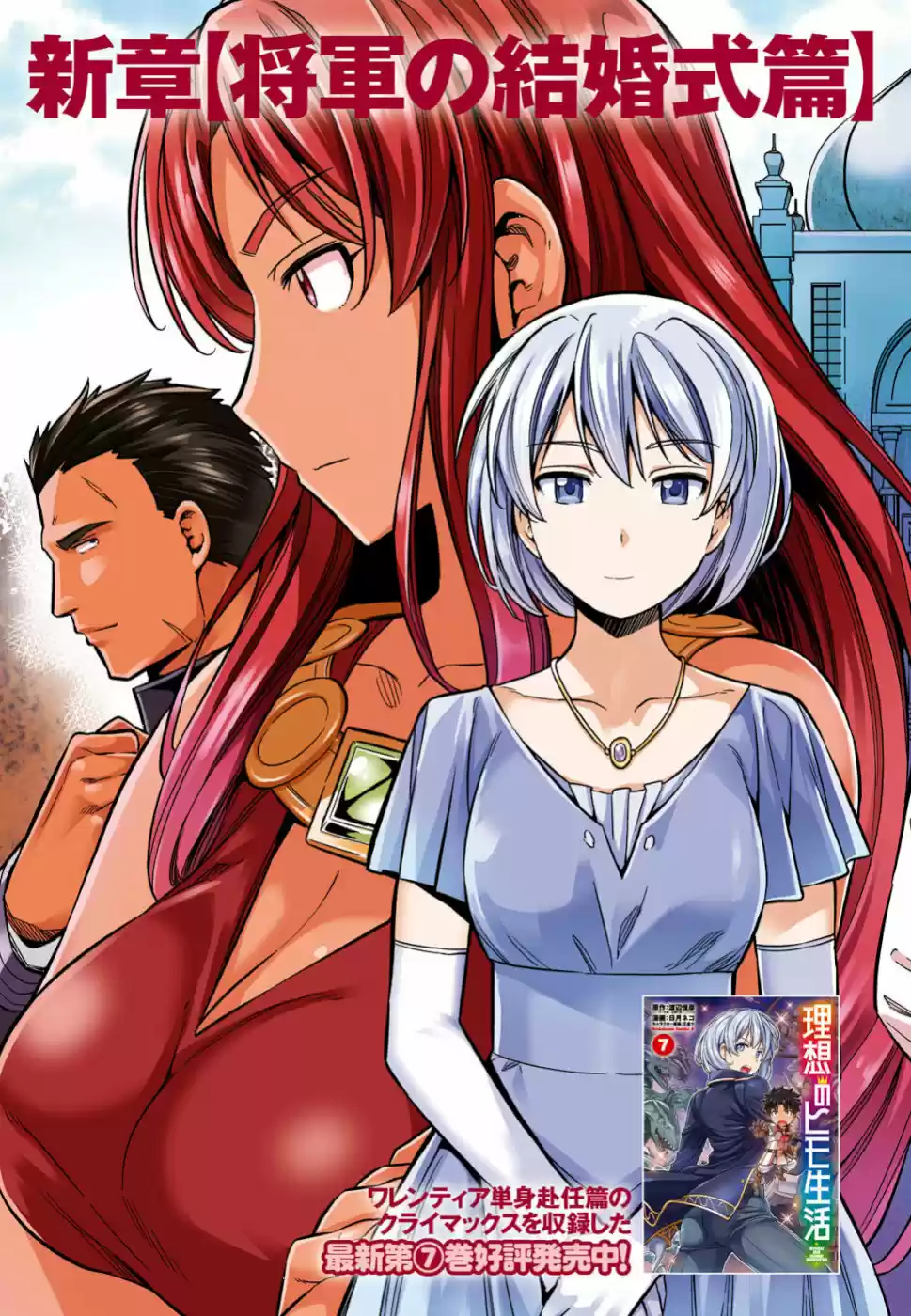 Risou no Himo Seikatsu (2017) - Capítulo 33 - Página 3 - LectorTMOo