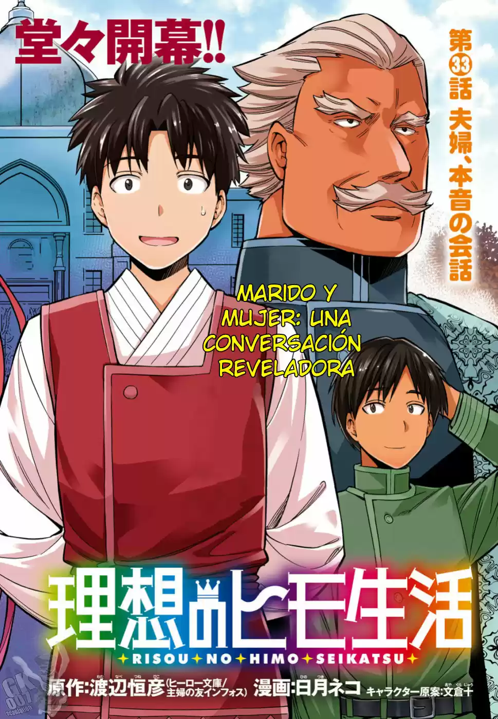 Risou no Himo Seikatsu (2017) - Capítulo 33 - Página 4 - LectorTMOo