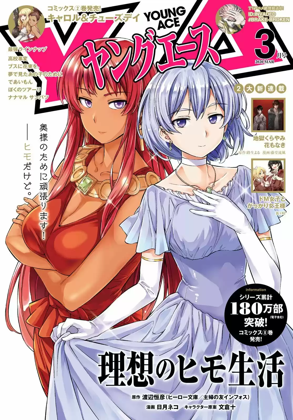 Risou no Himo Seikatsu (2017) - Capítulo 37 - Página 2 - LectorTMOo