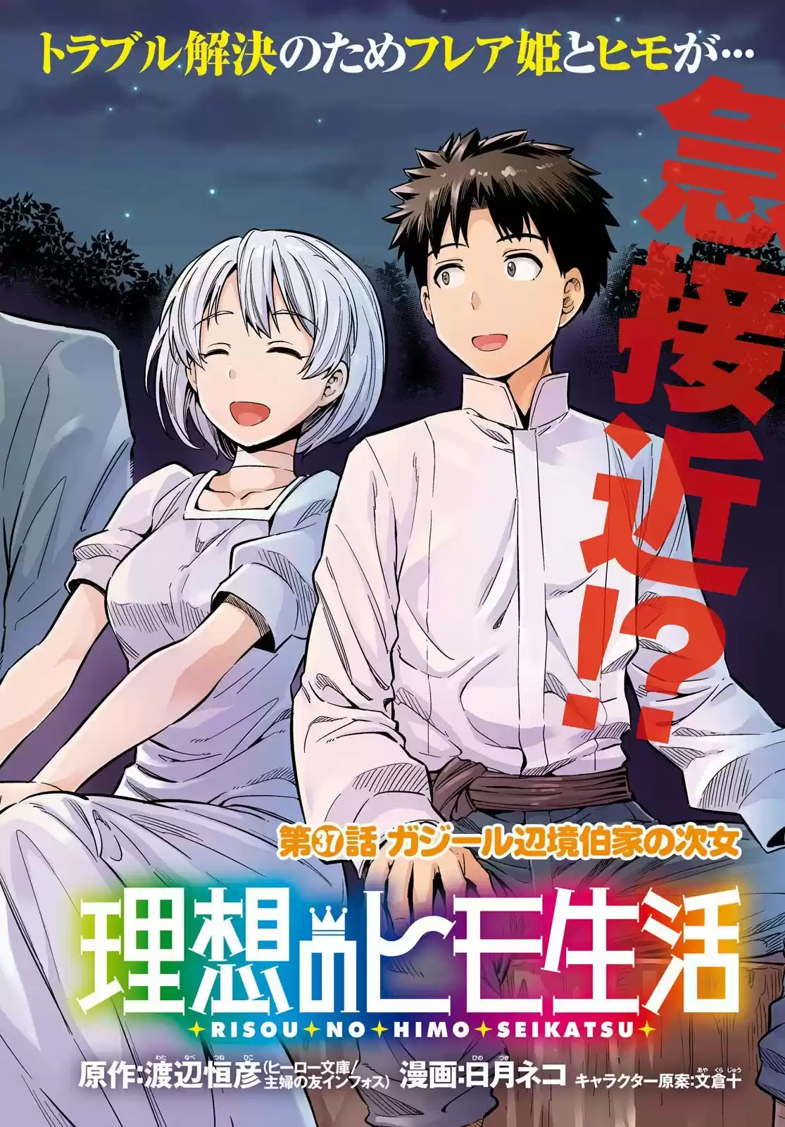 Risou no Himo Seikatsu (2017) - Capítulo 37 - Página 4 - LectorTMOo