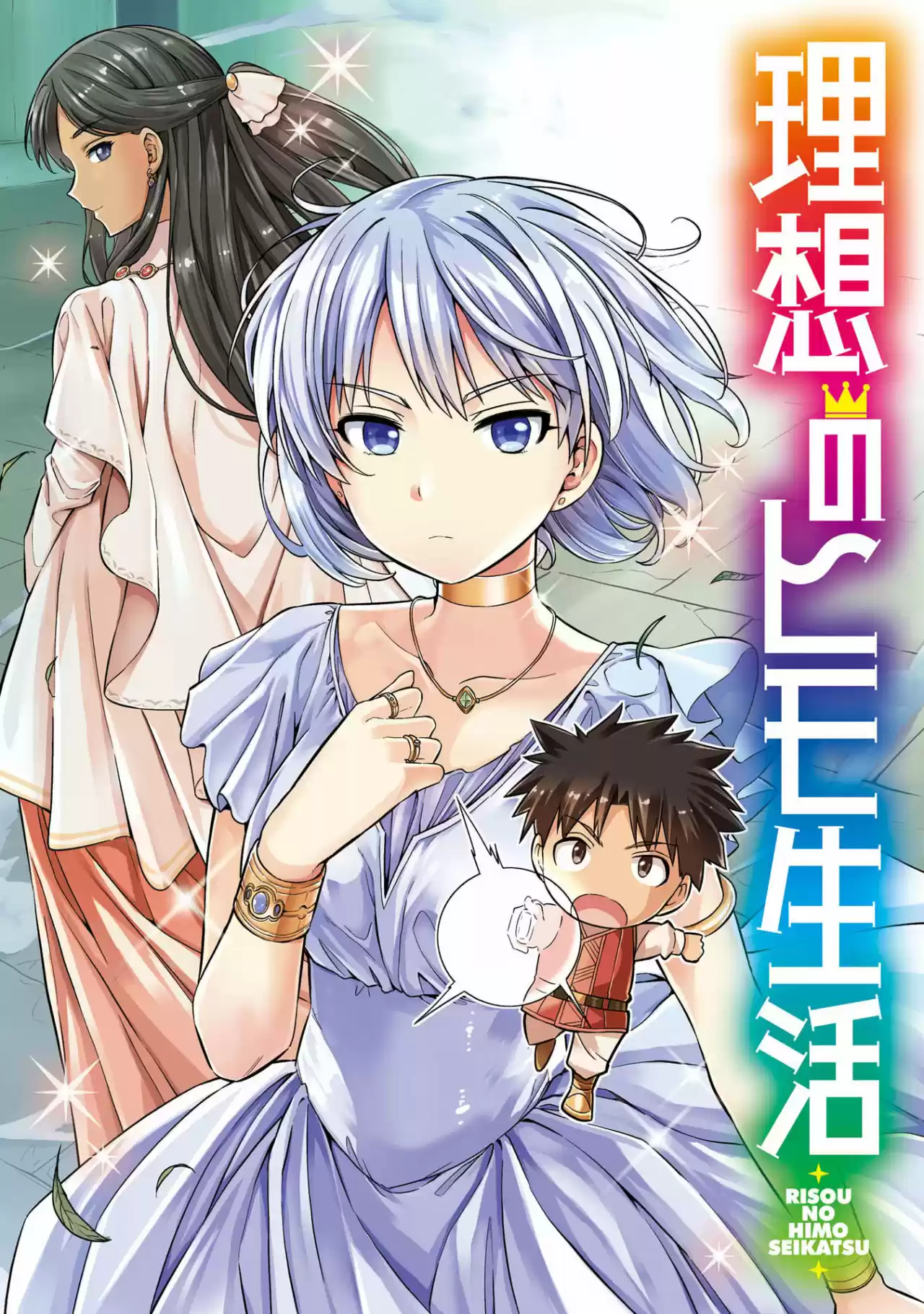 Risou no Himo Seikatsu (2017) - Capítulo 41 - Página 3 - LectorTMOo