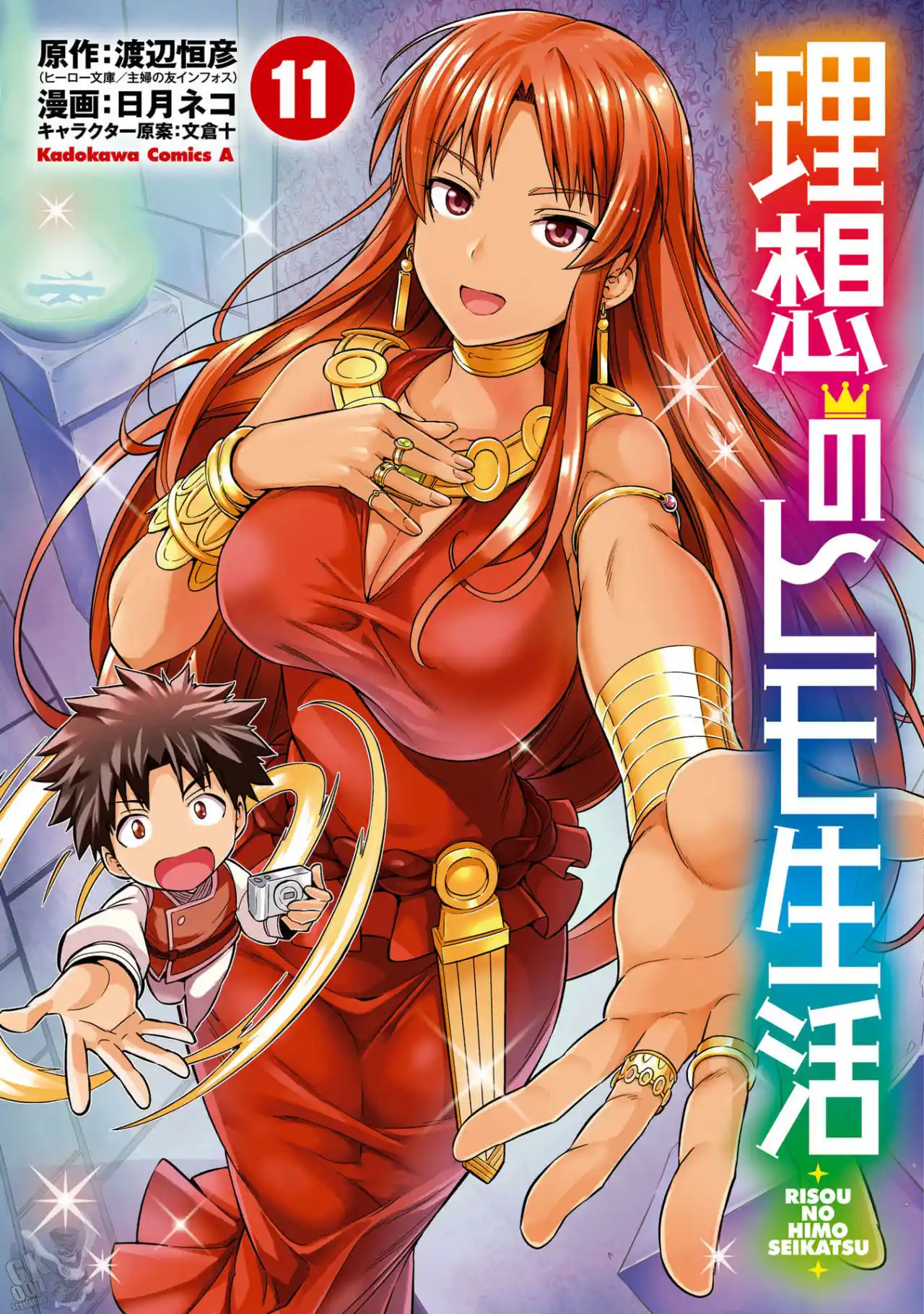 Risou no Himo Seikatsu (2017) - Capítulo 45 - Página 3 - LectorTMOo