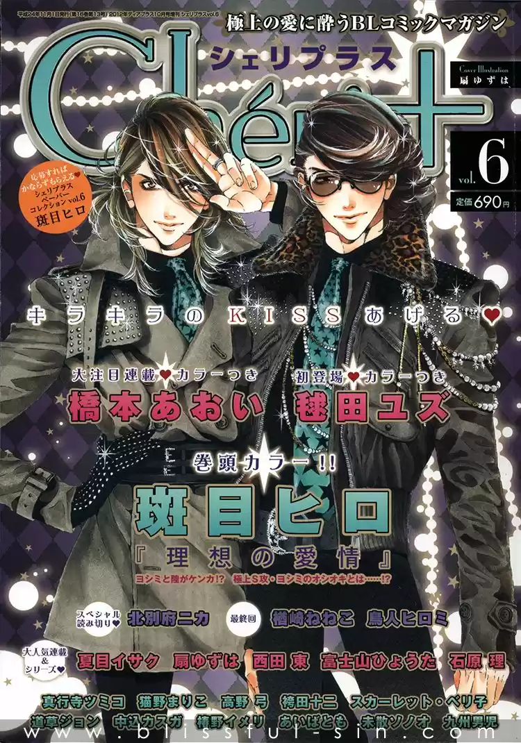 Risou no Koibito (2013) - Capítulo 4 - Página 1 - LectorTMOo
