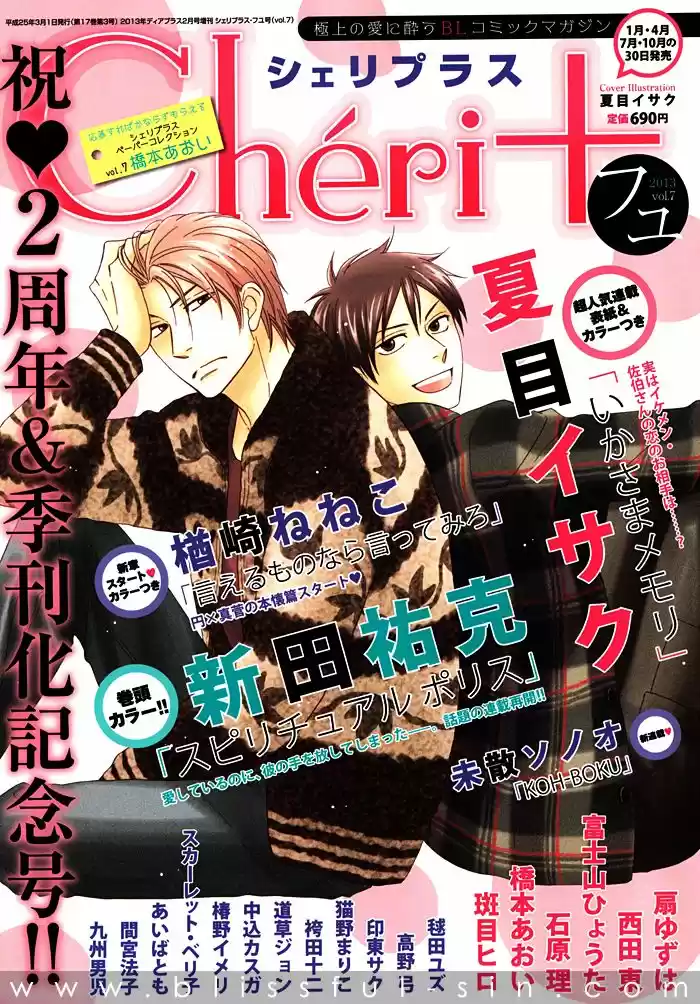 Risou no Koibito (2013) - Capítulo 5 - Página 1 - LectorTMOo