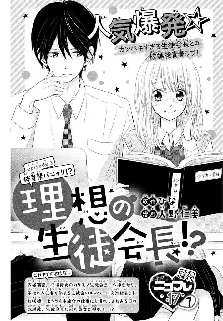 Risou no Seito Kaichou (2016) - Capítulo 3 - Página 4 - LectorTMOo