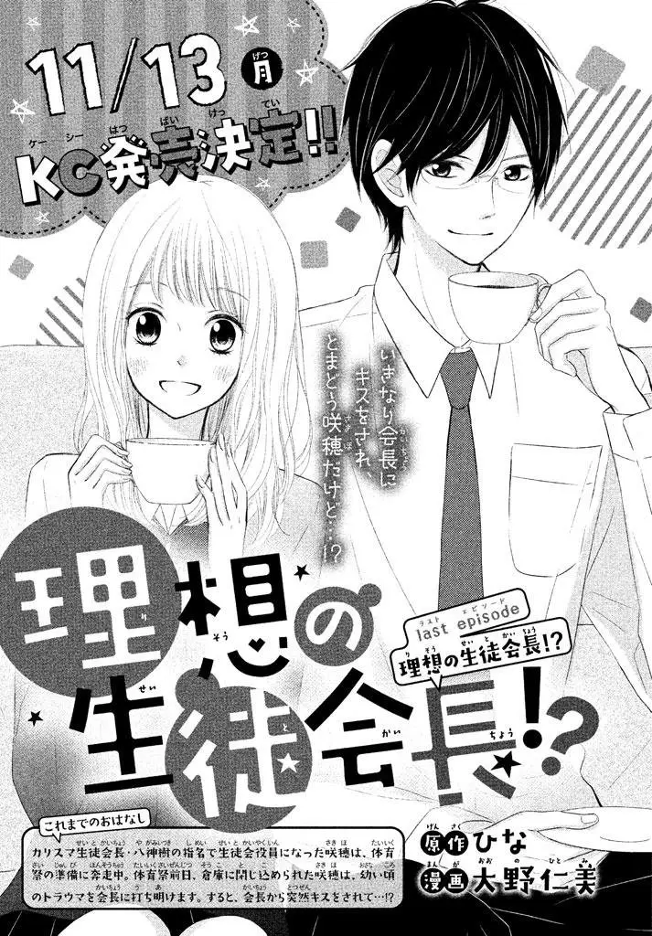 Risou no Seito Kaichou (2016) - Capítulo 4 - Página 4 - LectorTMOo