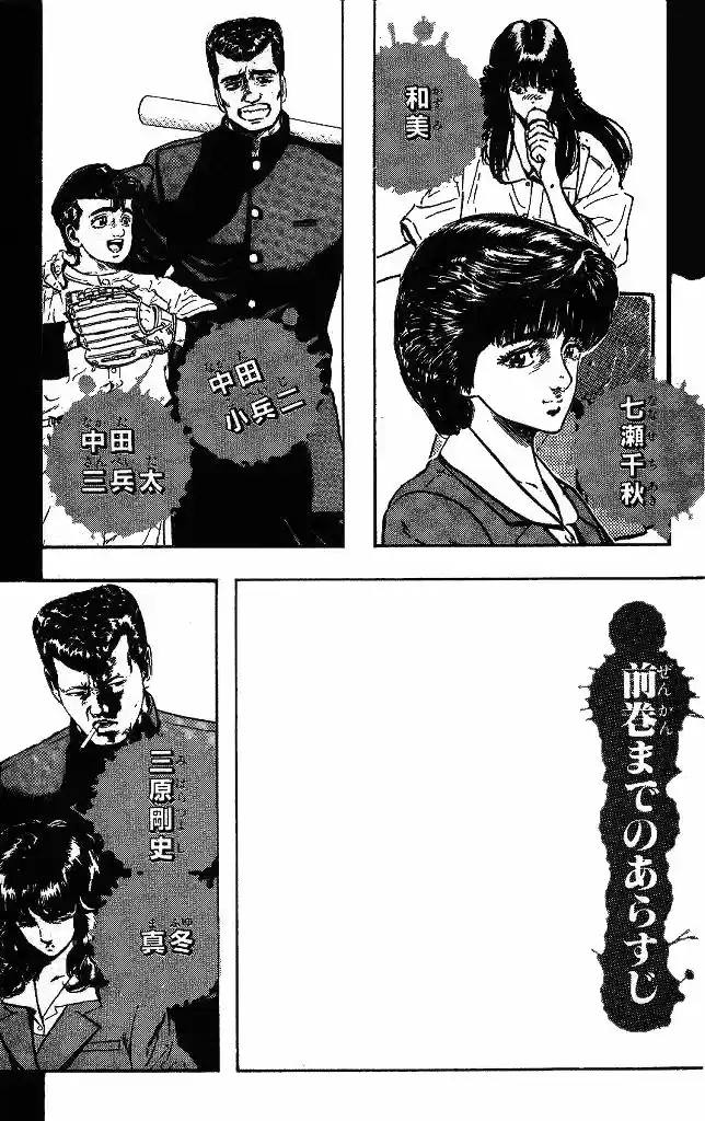 Rokudenashi Blues (1988) - Capítulo 39 - Página 5 - LectorTMOo