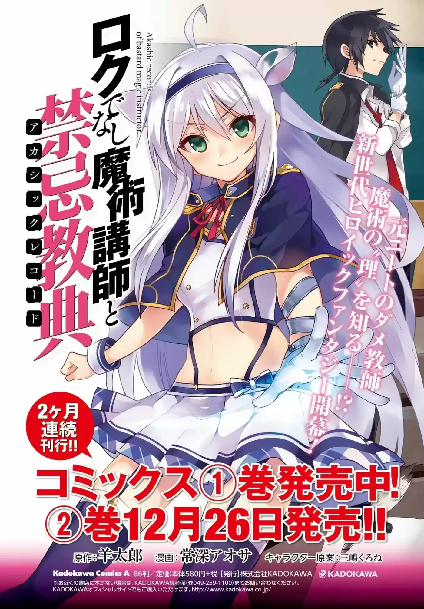 Rokudenashi Majutsu Koushi to Akashic Records (2015) - Capítulo 9.5 - Página 4 - LectorTMOo