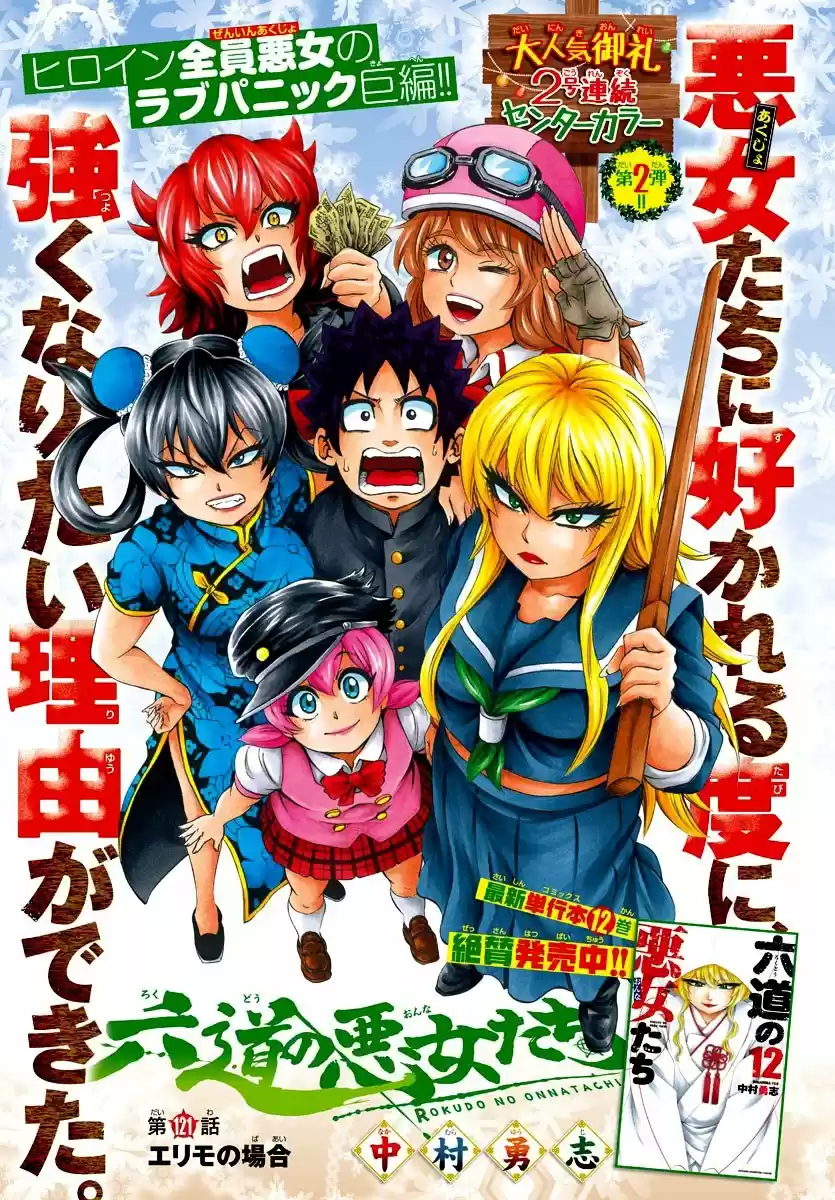 Rokudou no Onna-tachi (2016) - Capítulo 121 - Página 2 - LectorTMOo