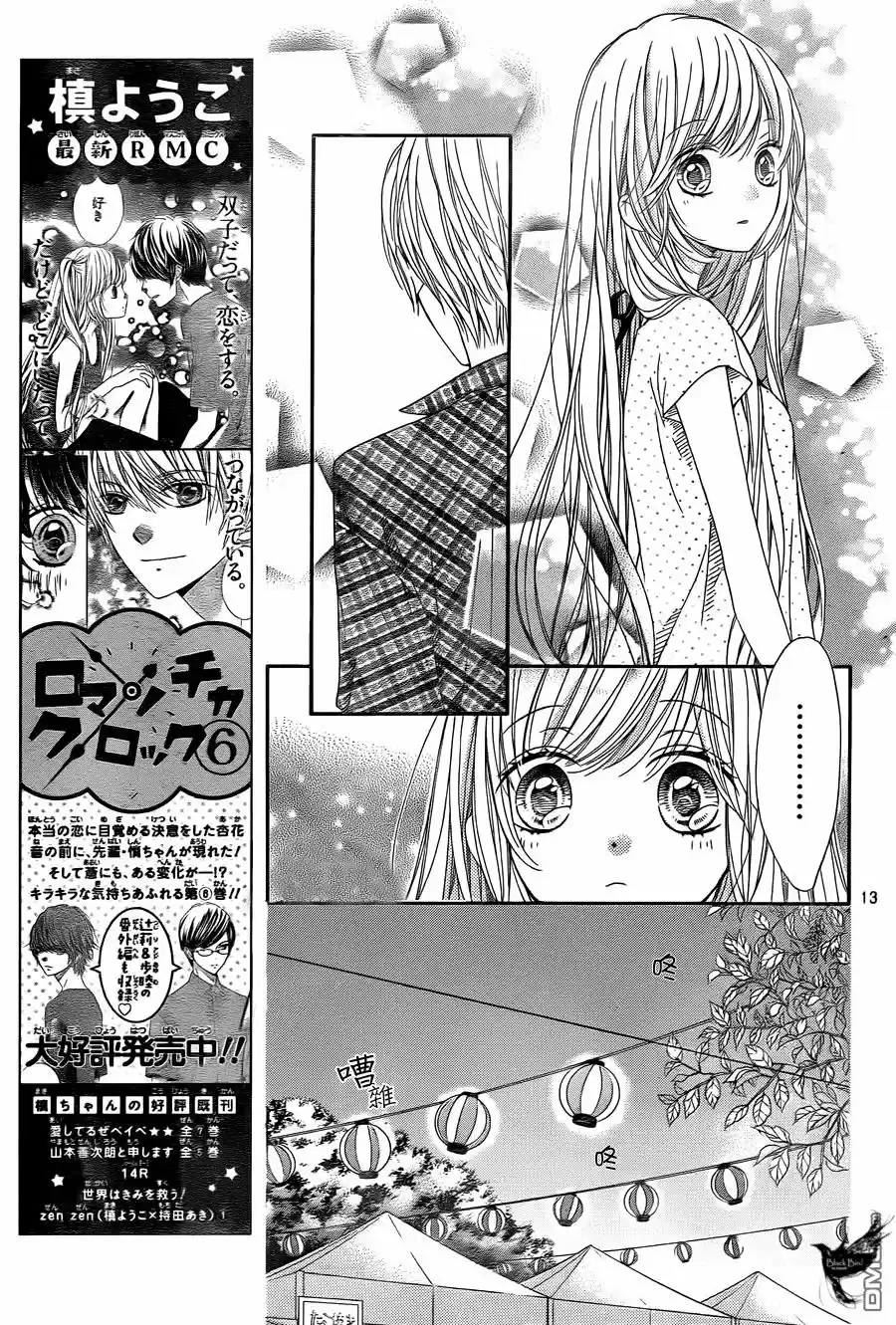 Romantica Clock (2012) - Capítulo 27 - Página 18 - LectorTMOo