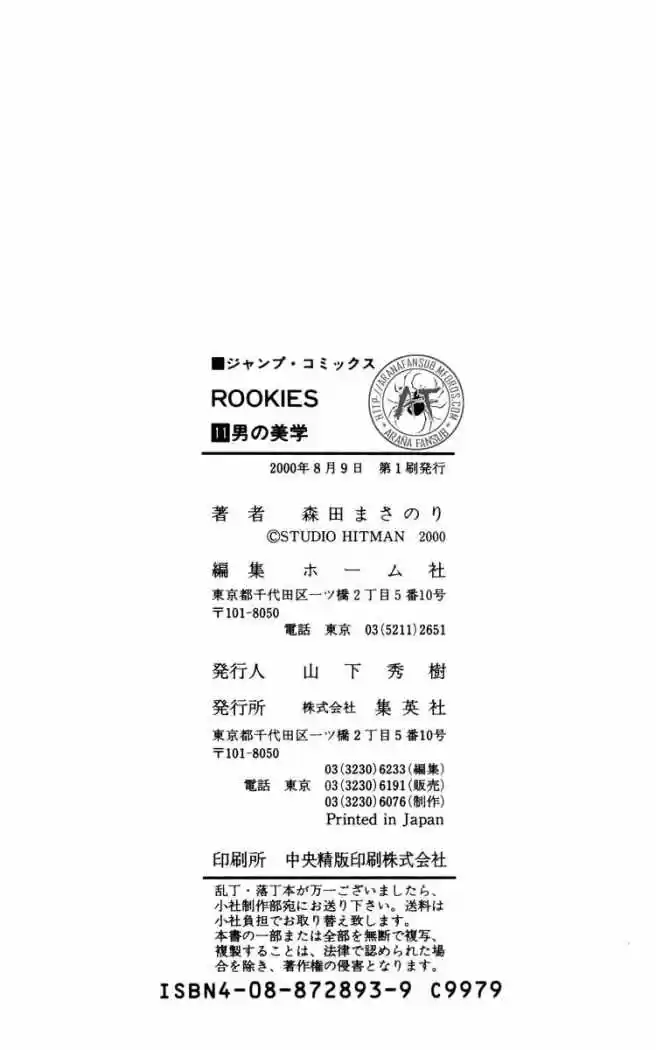 Rookies (1998) - Capítulo 105 - Página 21 - LectorTMOo