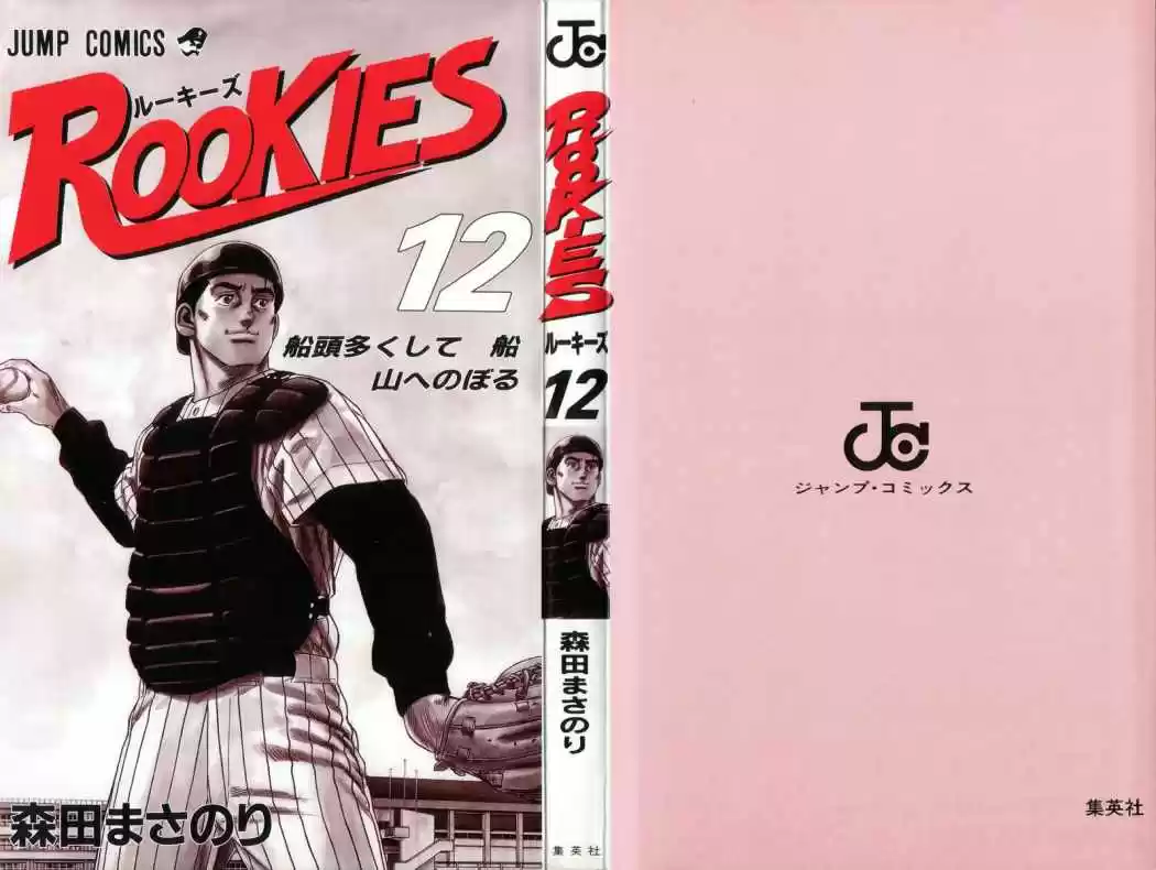 Rookies (1998) - Capítulo 106 - Página 2 - LectorTMOo