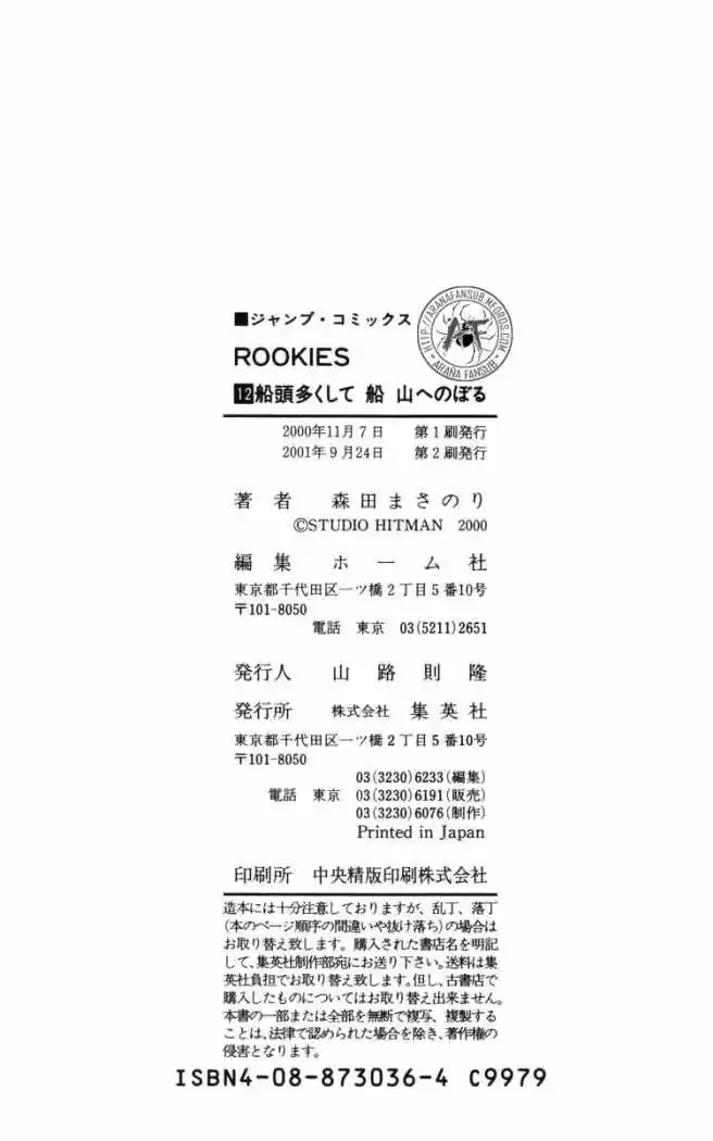 Rookies (1998) - Capítulo 115 - Página 19 - LectorTMOo
