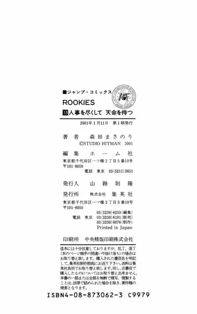 Rookies (1998) - Capítulo 125 - Página 19 - LectorTMOo