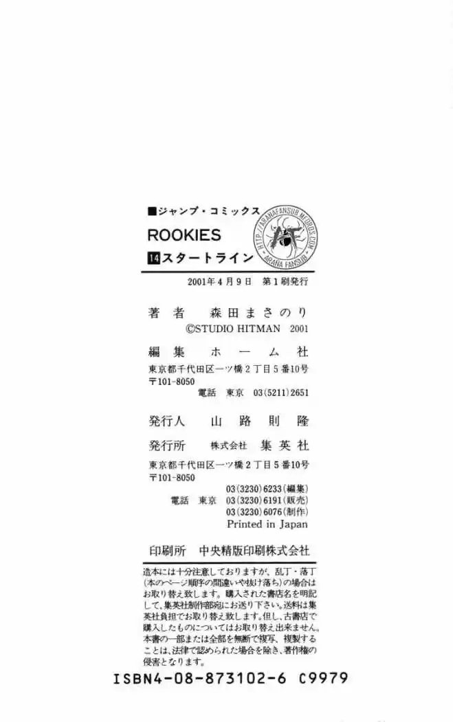 Rookies (1998) - Capítulo 135 - Página 19 - LectorTMOo