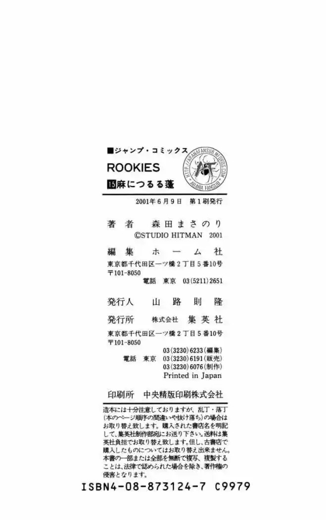 Rookies (1998) - Capítulo 145 - Página 20 - LectorTMOo