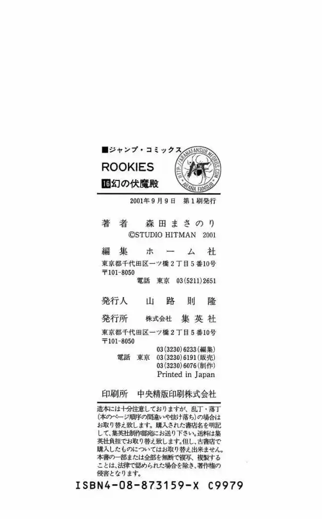 Rookies (1998) - Capítulo 155 - Página 18 - LectorTMOo