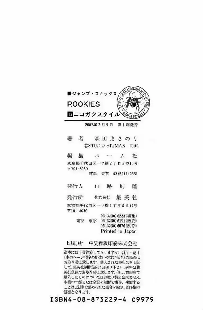 Rookies (1998) - Capítulo 175 - Página 20 - LectorTMOo