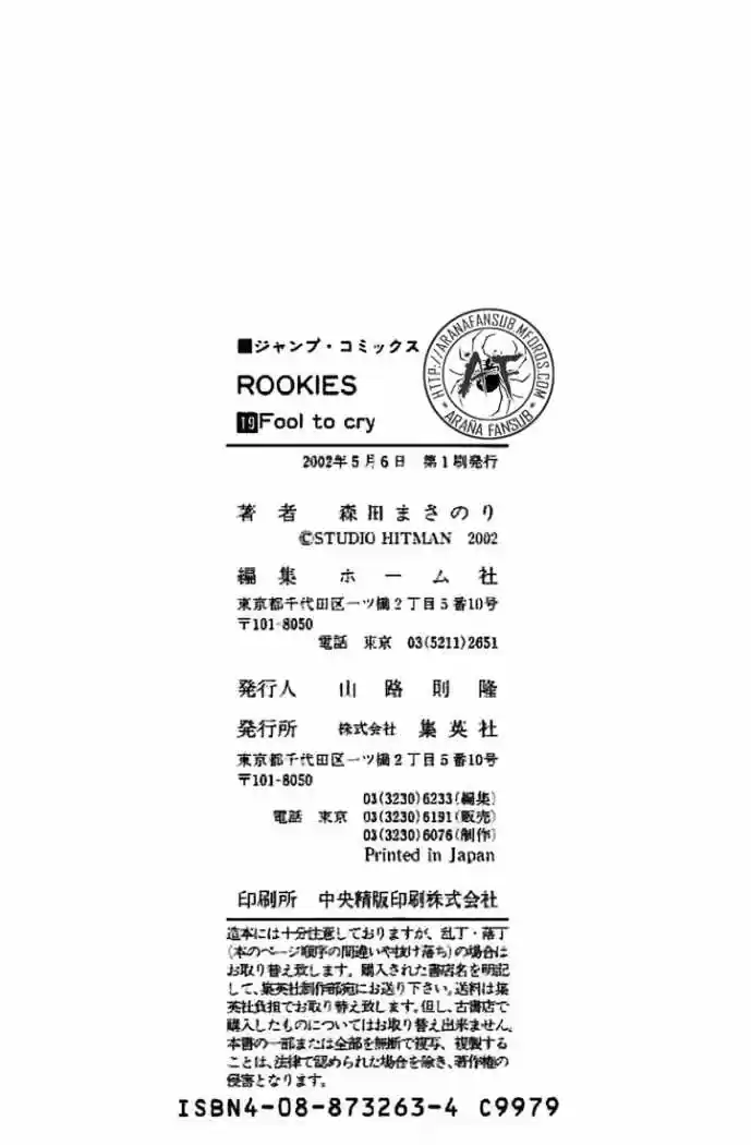 Rookies (1998) - Capítulo 185 - Página 20 - LectorTMOo