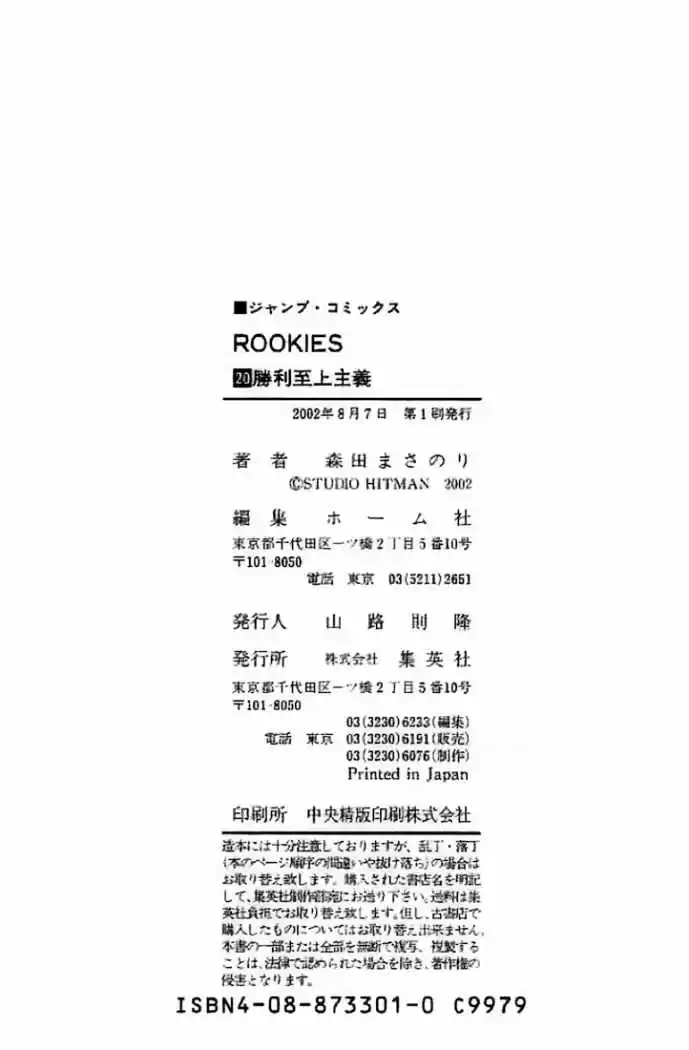 Rookies (1998) - Capítulo 195 - Página 19 - LectorTMOo