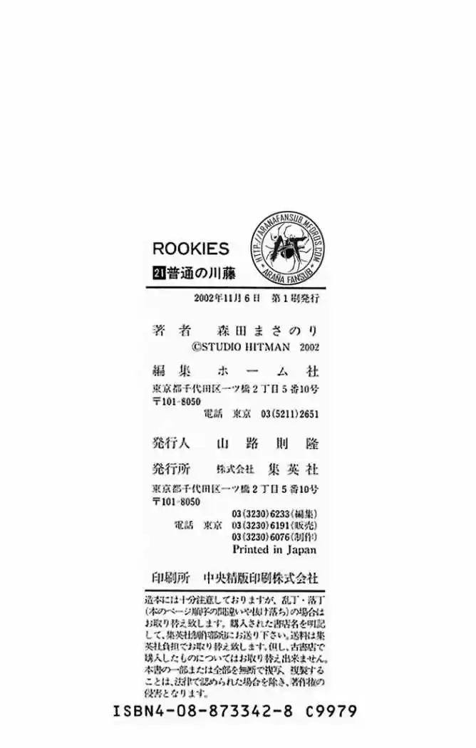Rookies (1998) - Capítulo 205 - Página 20 - LectorTMOo